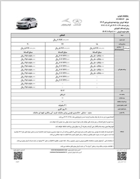 کرمان موتور شرایط فروش سه محصول خود را اعلام کرد