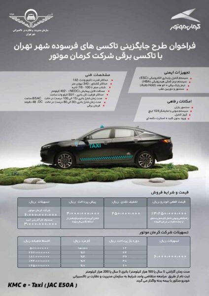 فروش اقساطی تاکسی های برقی کرمان موتور آغاز شد + جزئیات
