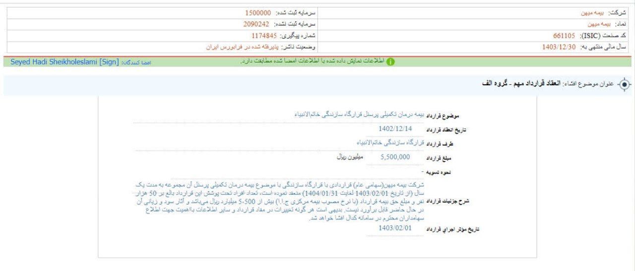 انعقاد قراردادی جدید برای میهن