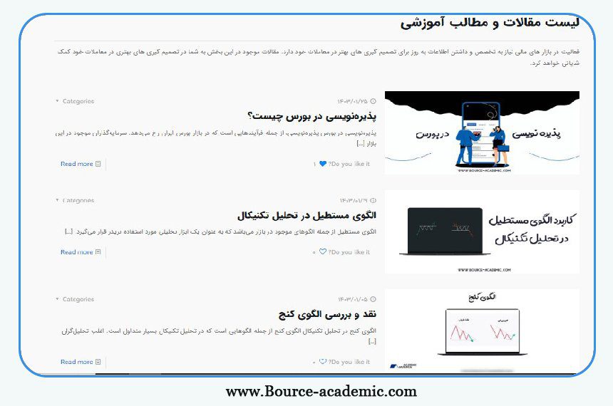 بورس آکادمیک رسانه تخصصی بورس و بازار های مالی