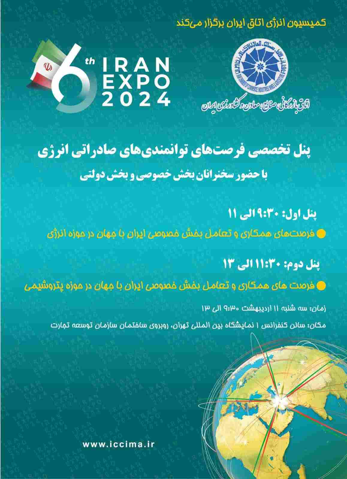 برگزاری دو پنل تخصصی همزمان با برگزاری نمایشگاه ایران اکسپو 2024