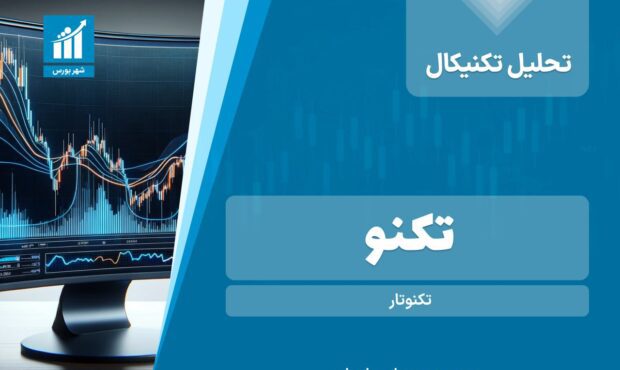 تحلیل تکنیکال تکنو