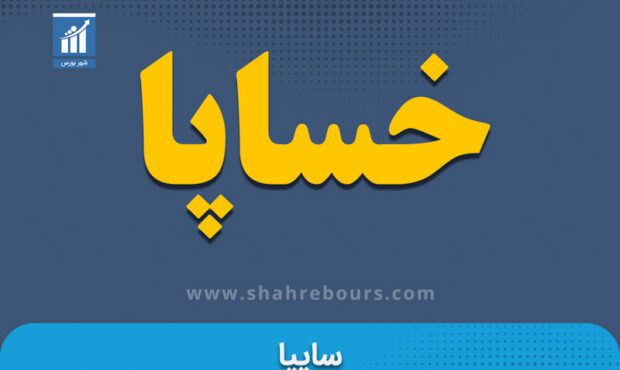 کدال خساپا | نگاهی به تغییرات هیئت مدیره شرکت