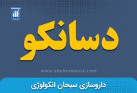 کدال دسانکو | زمان بندی پرداخت سود