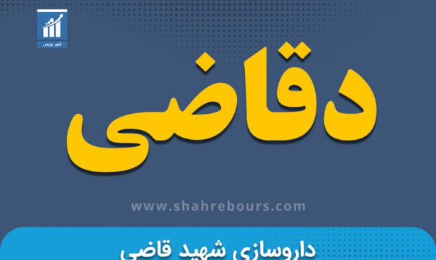 کدال دقاضی | تشکیل جلسه افزایش سرمایه