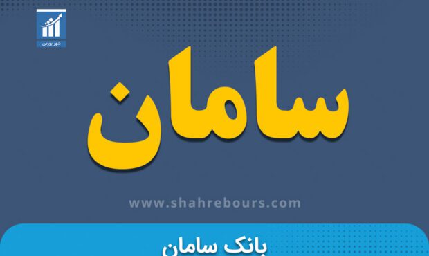 کدال سامان | جزییات نتایج مزایده شرکت