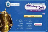 اولین مدرسه حقوقی (مدرسه بهاره تربیت و مهارت‌افزایی مدیران و کارشناسان حقوقی)