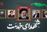 پیام مدیرعامل شرکت ملی صنایع مس ایران در پی شهادت رئیس جمهور و هیات همراه