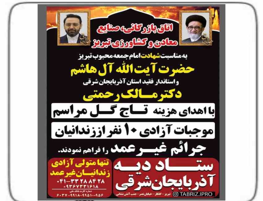 آزادسازی زندانیان جرائم غیر عمد توسط اتاق تبریز