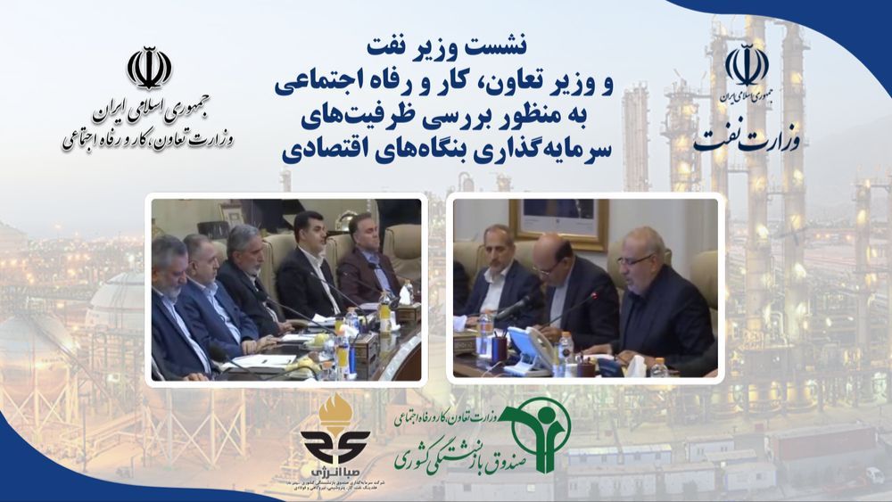 هم‌اندیشی وزیر نفت و وزیر تعاون به منظور بررسی ظرفیت‌های سرمایه‌گذاری بنگاه‌های اقتصادی