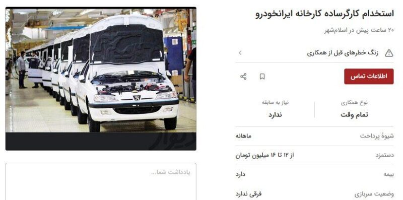 حقوق یک کارگر ساده در ایران خودرو چقدر است؟ + عکس