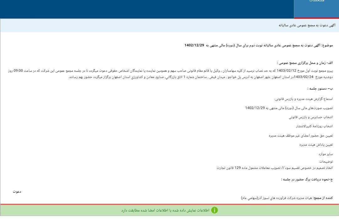 سهامداران کاذر برای دومین بار فراخوانده شدند