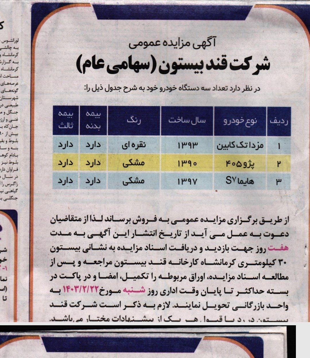 قند بیستون خودرو می فروشد