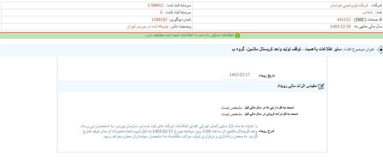 توقف واحد کریستال ملامین خراسان