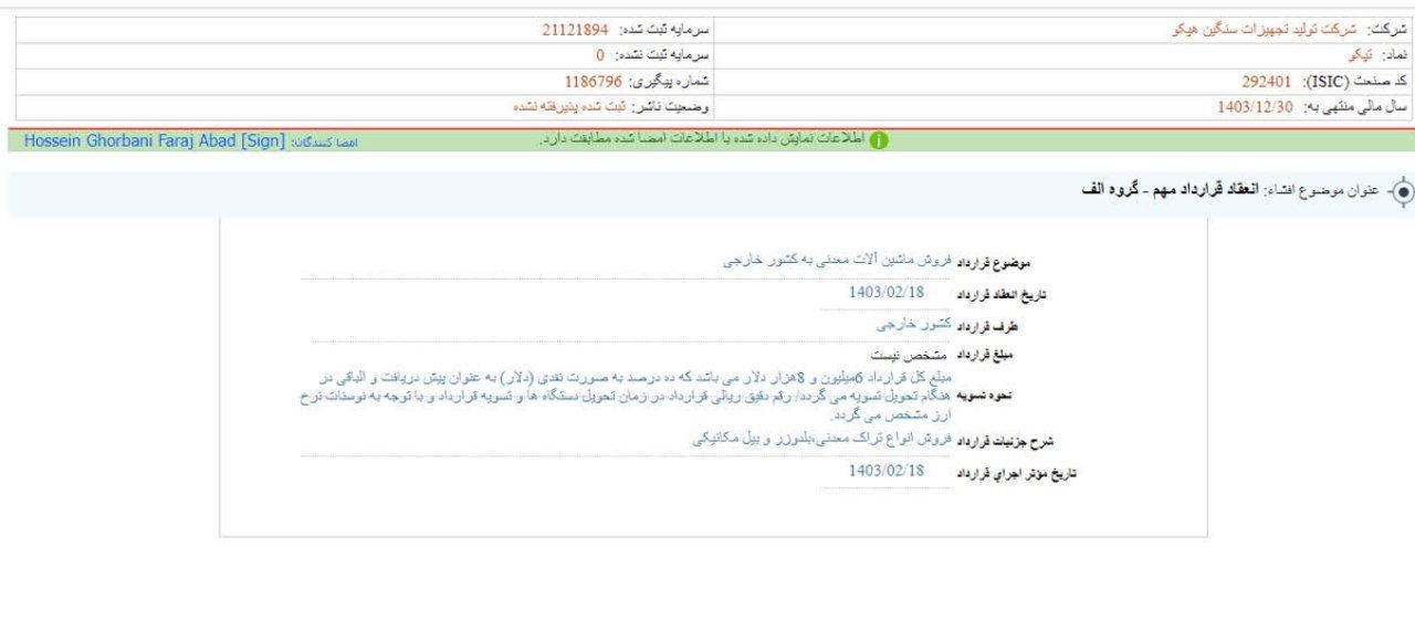 انعقاد قراردادی مهم برای تپکو