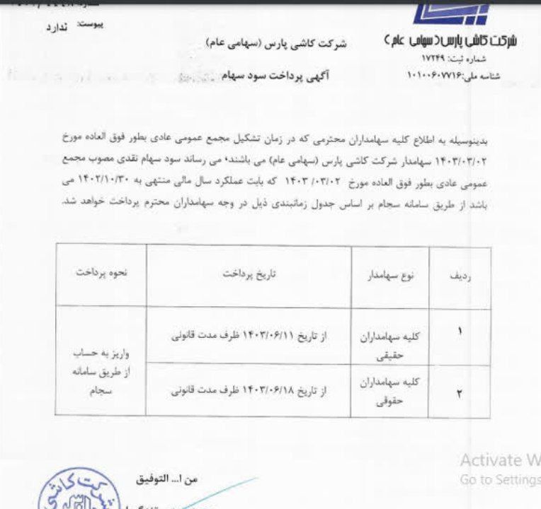 کپارس سود تقسیم می کند
