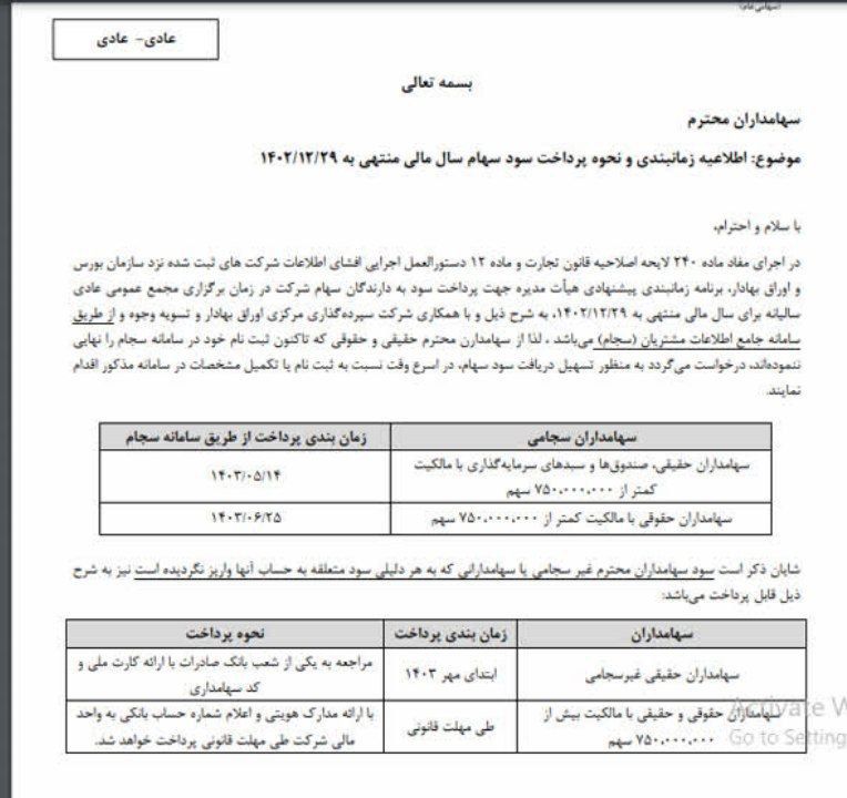 مهم برای سهامداران وسپهر