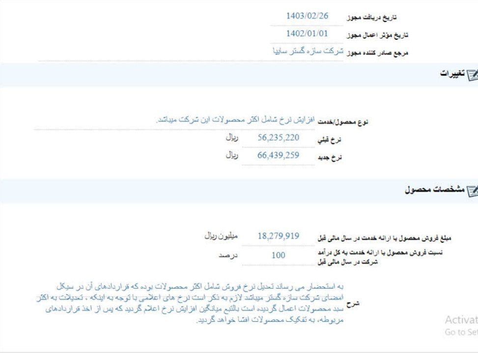 خاذین مجوز افزایش نرخ گرفت