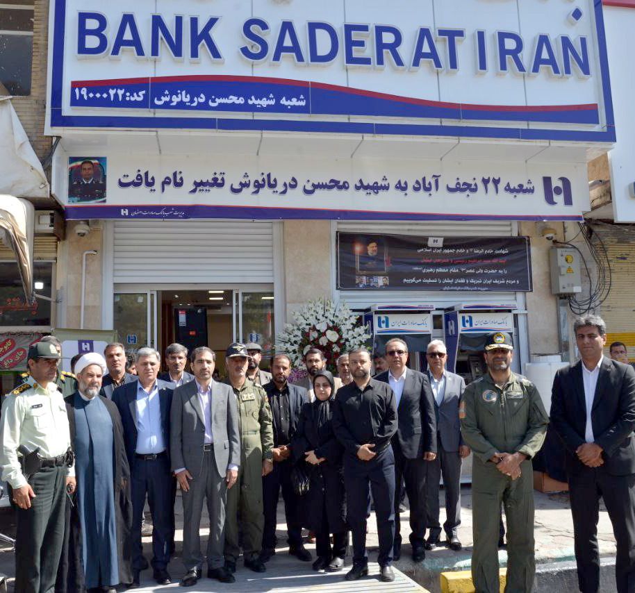 اولین شعبه بانک صادرات به نام شهدای خدمت نامگذاری شد