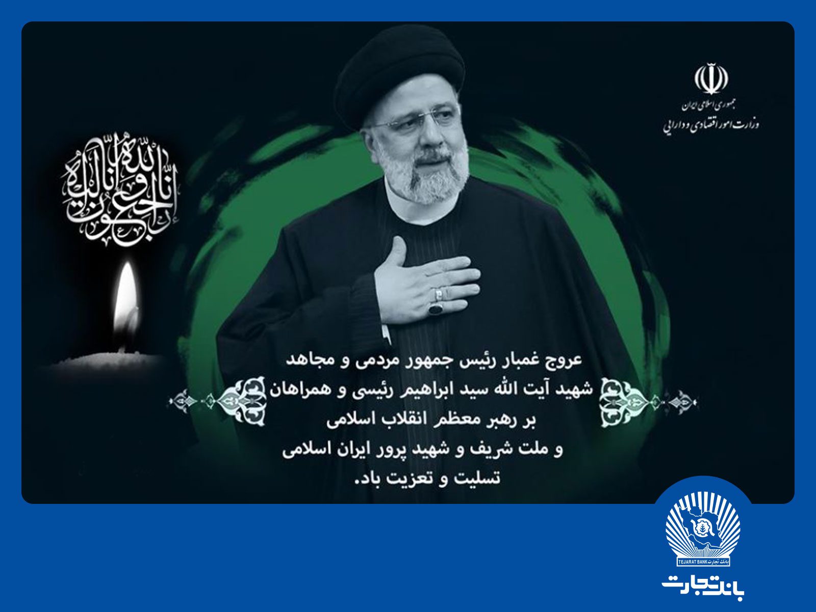 پیام تسلیت وزیر اقتصاد در پی شهادت آیت الله رئیسی
