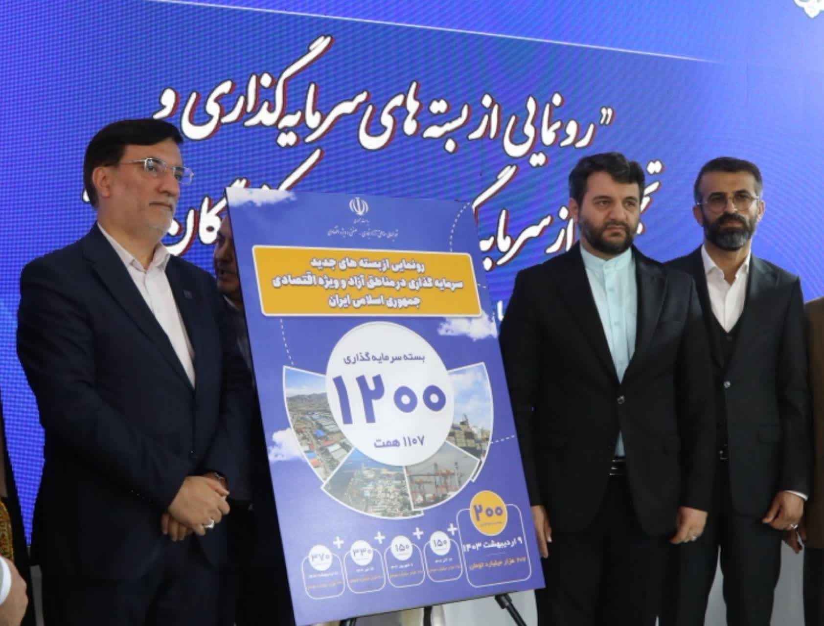 از 200 بسته سرمایه گذاری جدید رونمایی شد