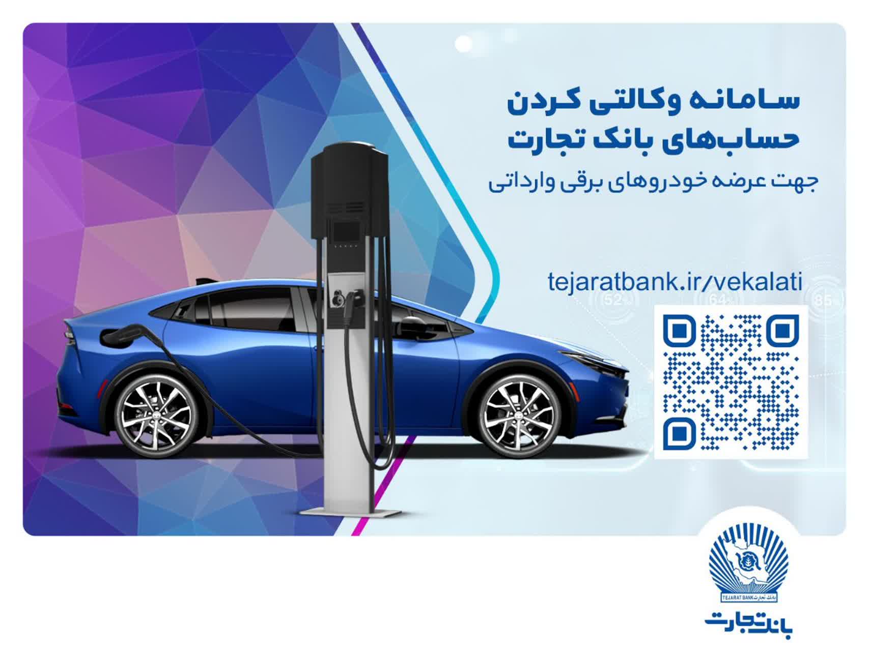 امکان وکالتی کردن سریع و غیرحضوری حساب بانک تجارت