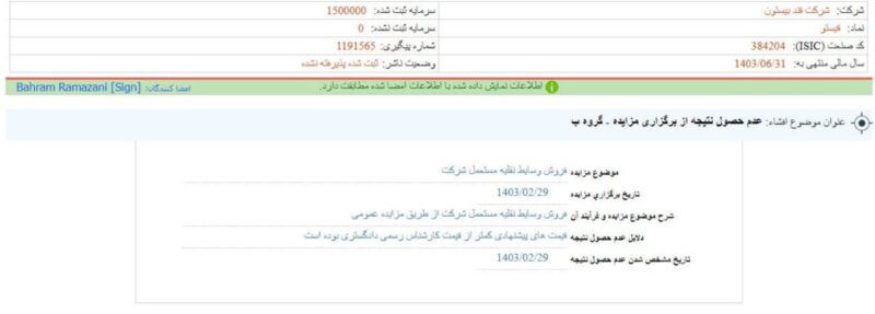 وسایل نقلیه قیستو فروش نرفت