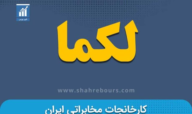 کدال لکما | شرکت در مناقصه خرید