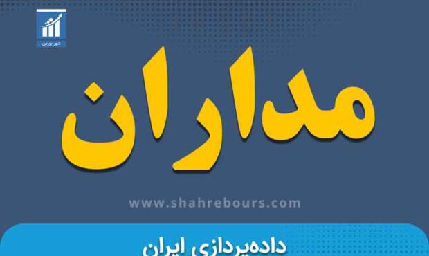 کدال مداران | فروش تجهیزات شرکت