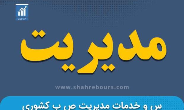 کدال مدیریت | زمان بندی پرداخت سود