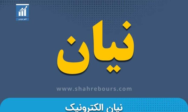 شهریورماه نیان چگونه گذشت؟