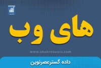 کدال های وب | ثبت افزایش سرمایه شرکت