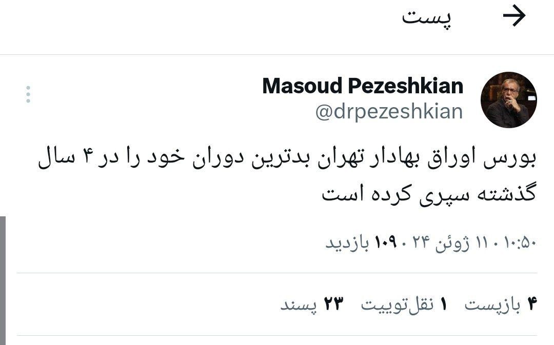 بورس اوراق بهادار تهران بدترین دوران خود را در ۴ سال گذشته سپری کرده است