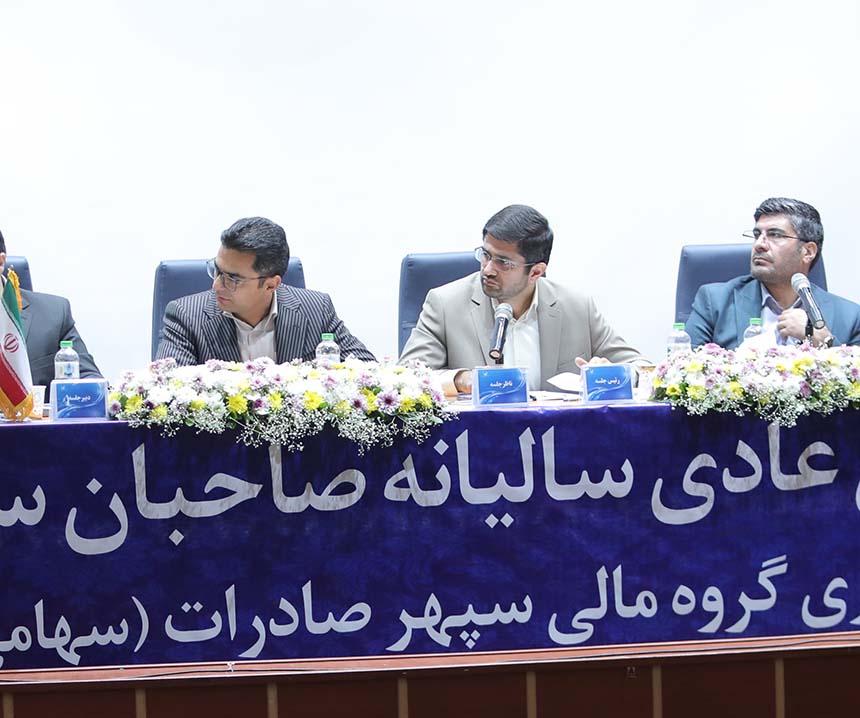 عملکرد خوب وسپهر در سال نامساعد بازار سرمایه 1