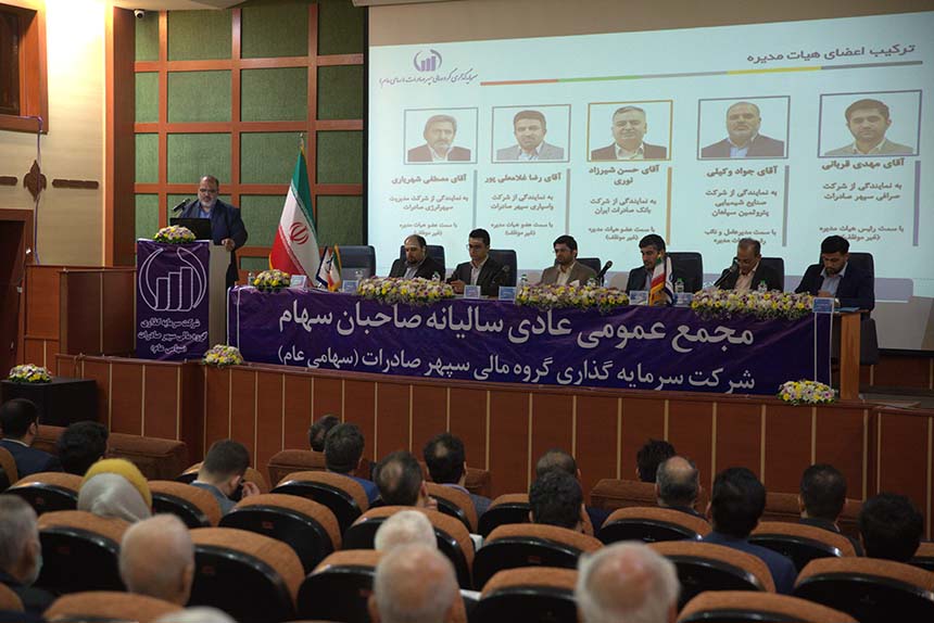 عملکرد خوب وسپهر در سال نامساعد بازار سرمایه 3
