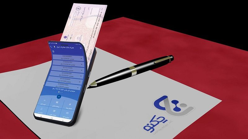 امکان پذیرش چکنو به عنوان وثیقه دریافت تسهیلات خرد فراهم شد