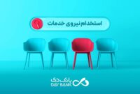 بانک دی دعوت به همکاری کرد