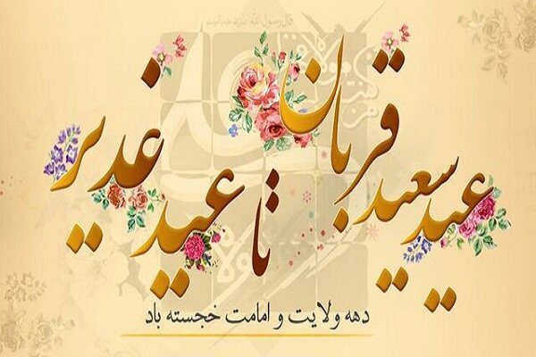 اجرای ۲۲ برنامه‌ در دهه امامت و ولایت در جنوب غرب تبریز