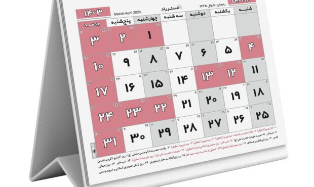 افزودن ۳۳ روز به تقویم مشاغل