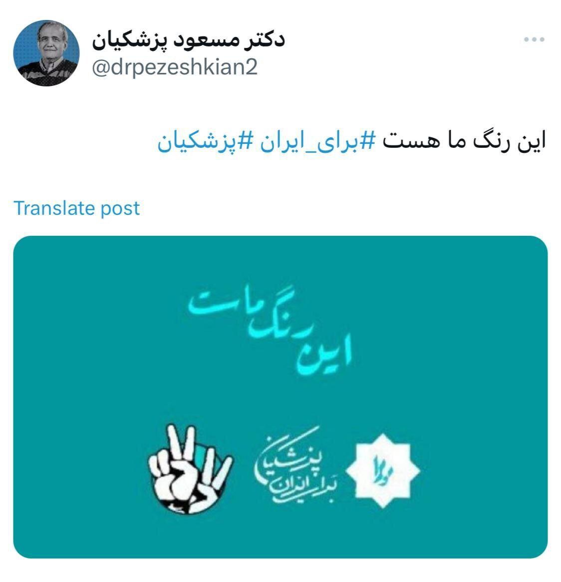 رنگ ستاد انتخاباتی‌ مسعود پزشکیان مشخص شد