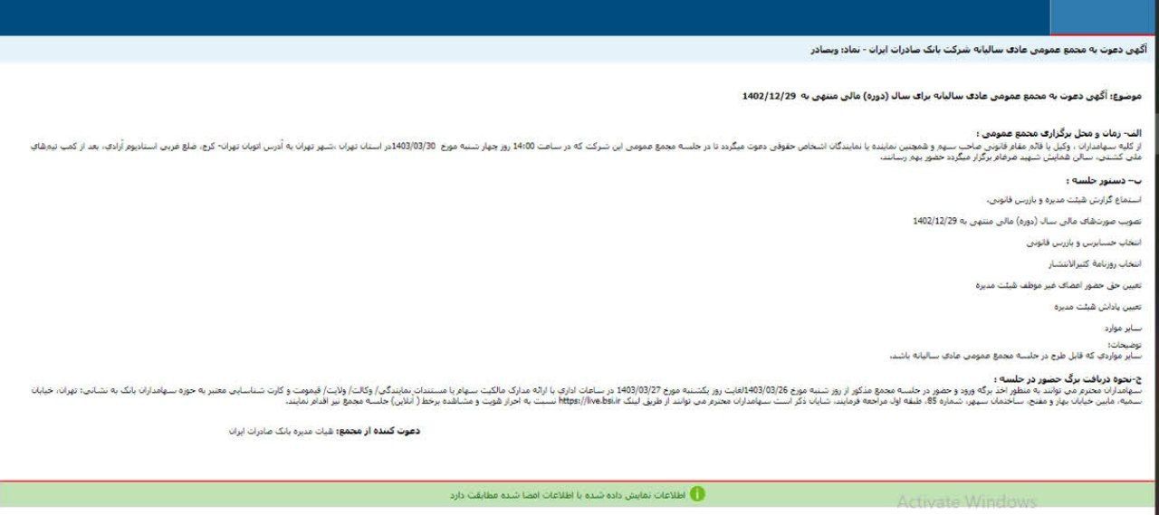 بانک صادرات ایران به مجمع می رود