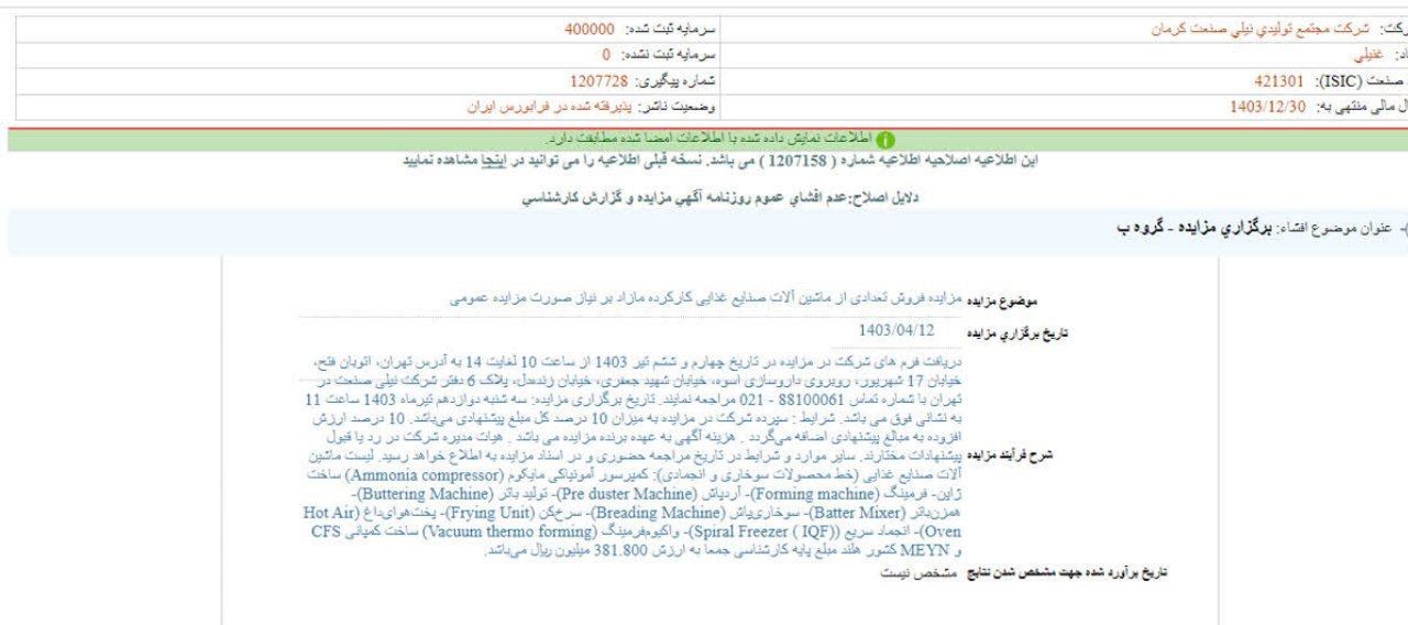 فروش ماشین آلات غنیلی