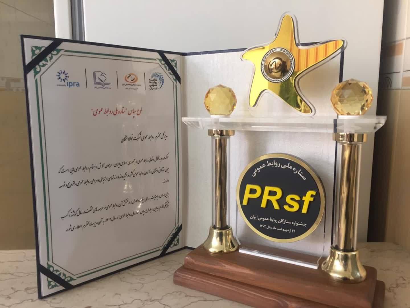 مدیرعامل فولاد سنگان، به عنوان چهره سال ارتباطی مدیر ارشد انتخاب شد