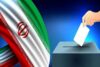 واکنش آمریکا به نتیجه احتمالی انتخابات ایران