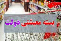 واریز بسته معیشتی 2 میلیونی/ جزئیات توزیع بسته‌های حمایتی دولت