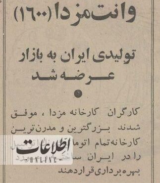 غلامرضا پهلوی پشت فرمان اولین وانت مزدا ۱۶۰۰ در ایران + عکس