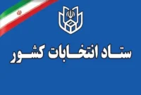 لیست اسامی کاندیداهای انتخابات / احمدی نژاد کاندید شد