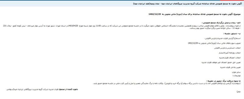 ومپنا