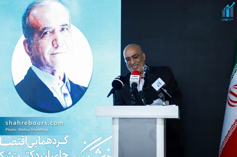 گردهمایی اقتصادی حامیان مسعود پزشکیان