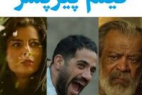 فیلم سینمایی «پیر پسر» برنده جایزه بهترین فیلم در جشنواره گالوی ایرلند شد